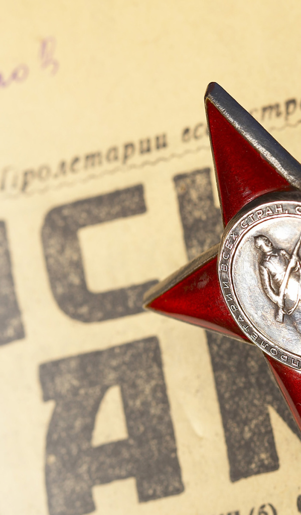 Красная звезда