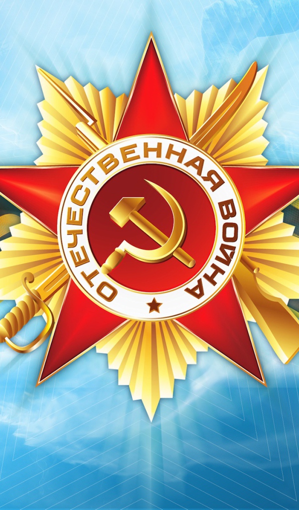 Георгиевская лента