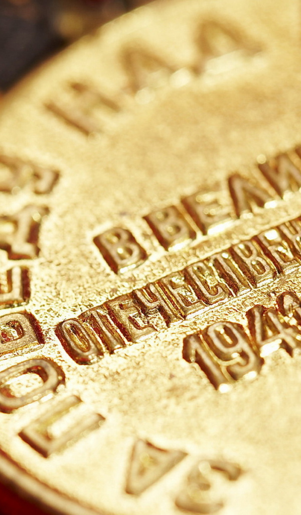 Медаль за победу