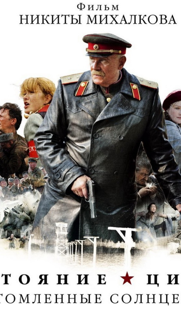 Утомленные солнцем II: Предстояние