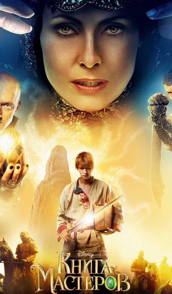 Книга мастеров