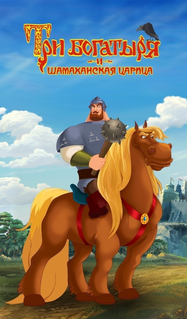 Три Богатыря и Шамаханская Царица
