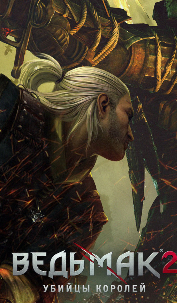 Ведьмак 2