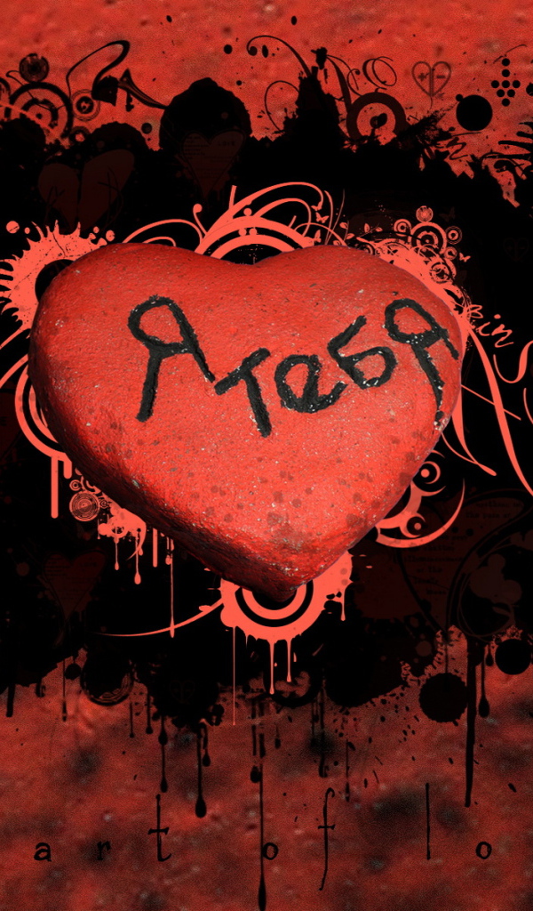 Любящее сердце