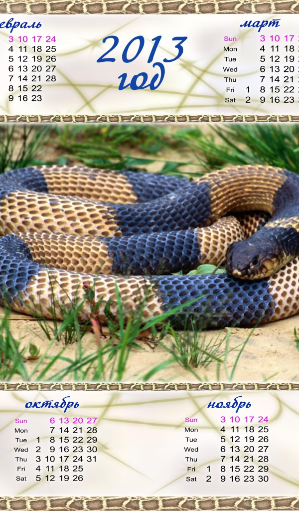 Календарь на 2013 год