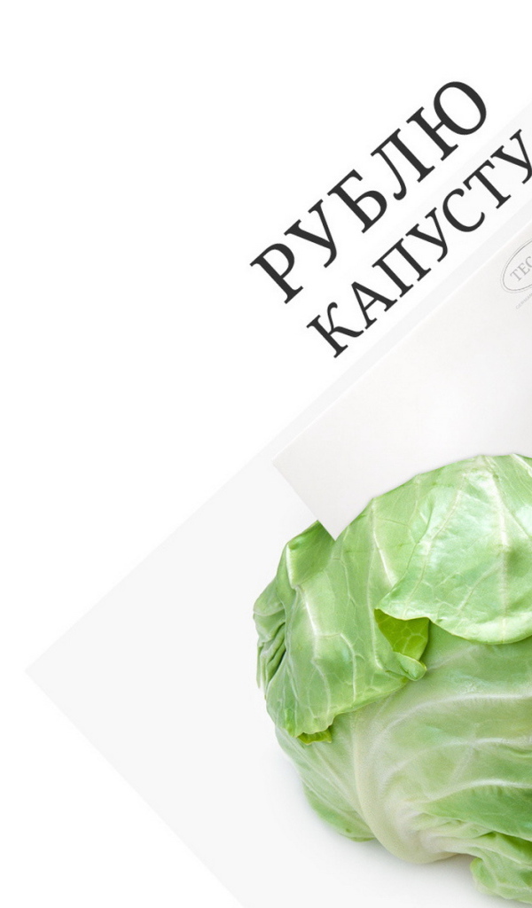 Рубить капусту