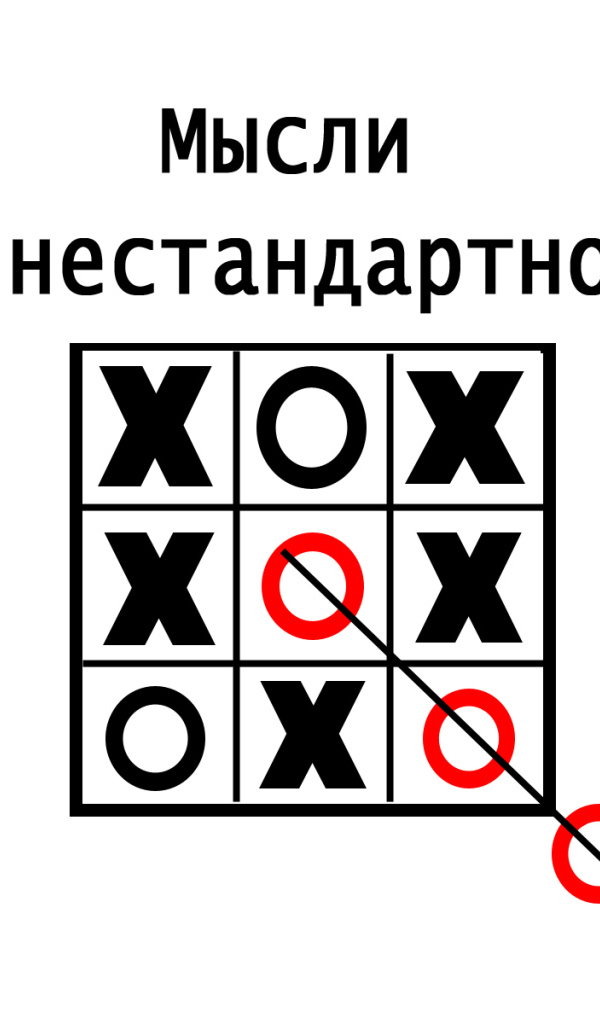 Нестандартное решение