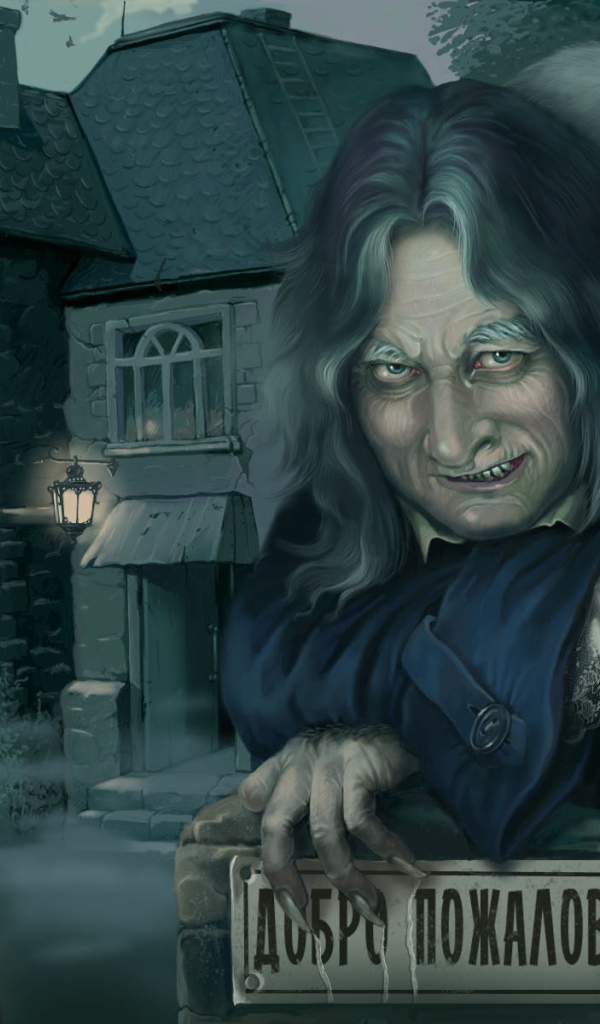 Чужие здесь не ходят