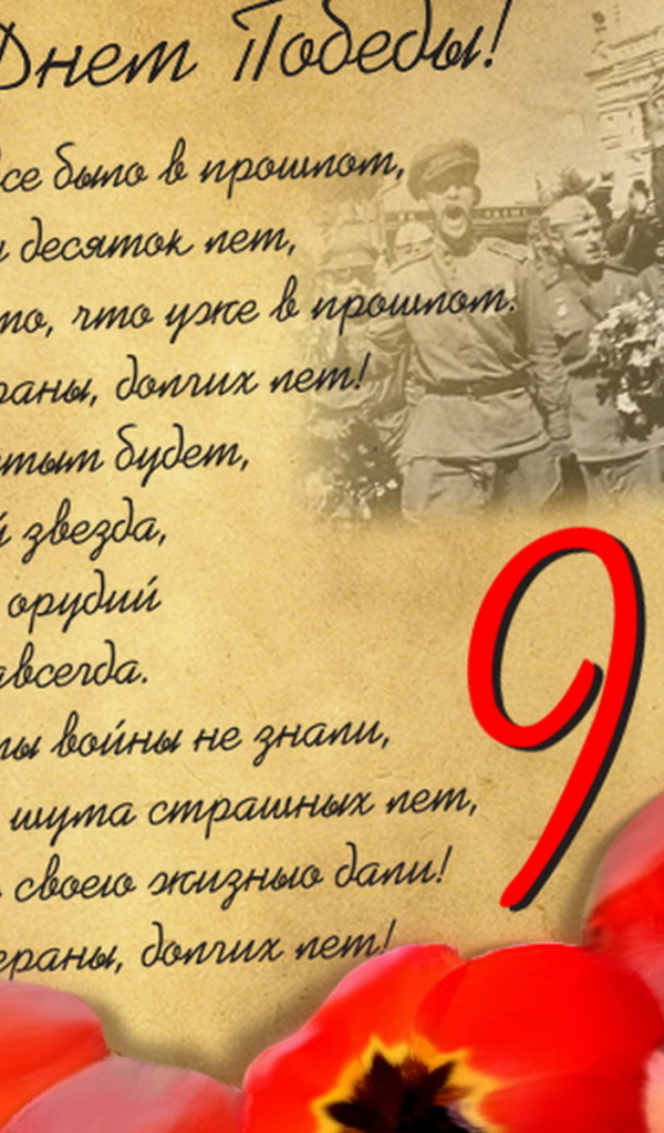 С днем Победы