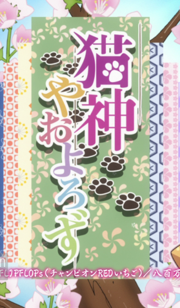 Кошачья богиня из Яойорозудо