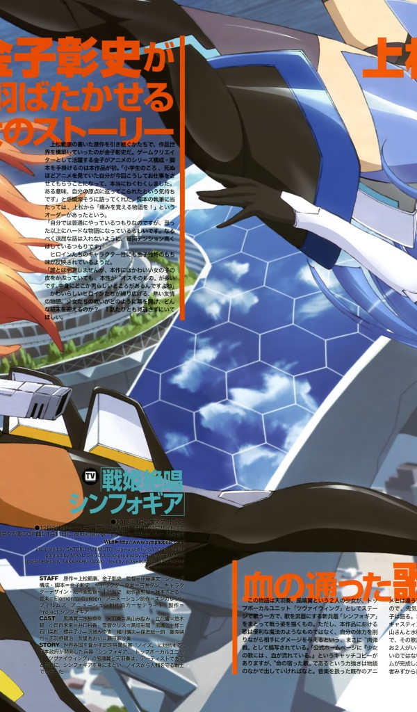 Симфогир: Песнь боевых принцесс