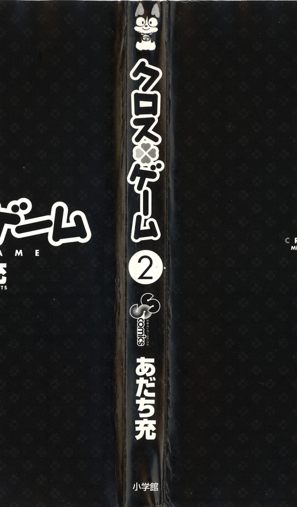 Перекрестная игра