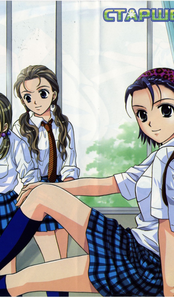 Старшеклассницы