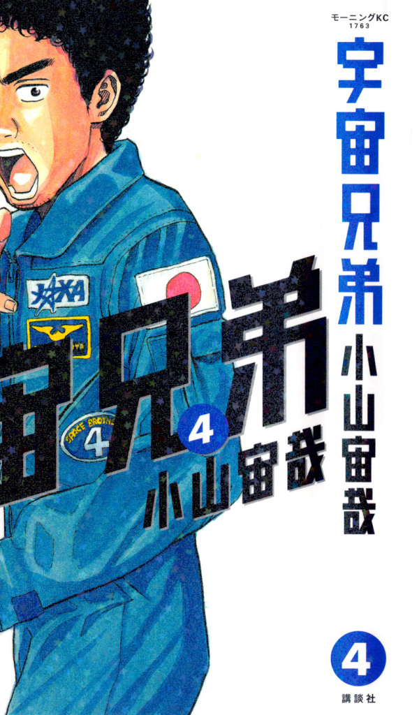 Космические братья