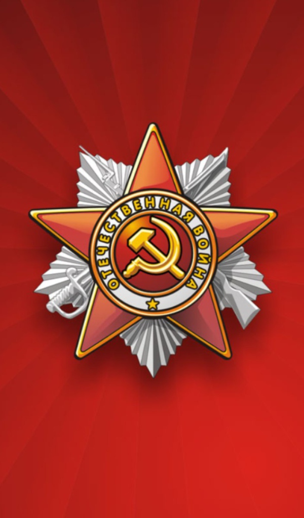 Орден Отечественной войны