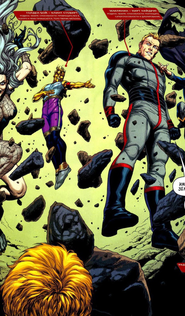 Легион Супергероев