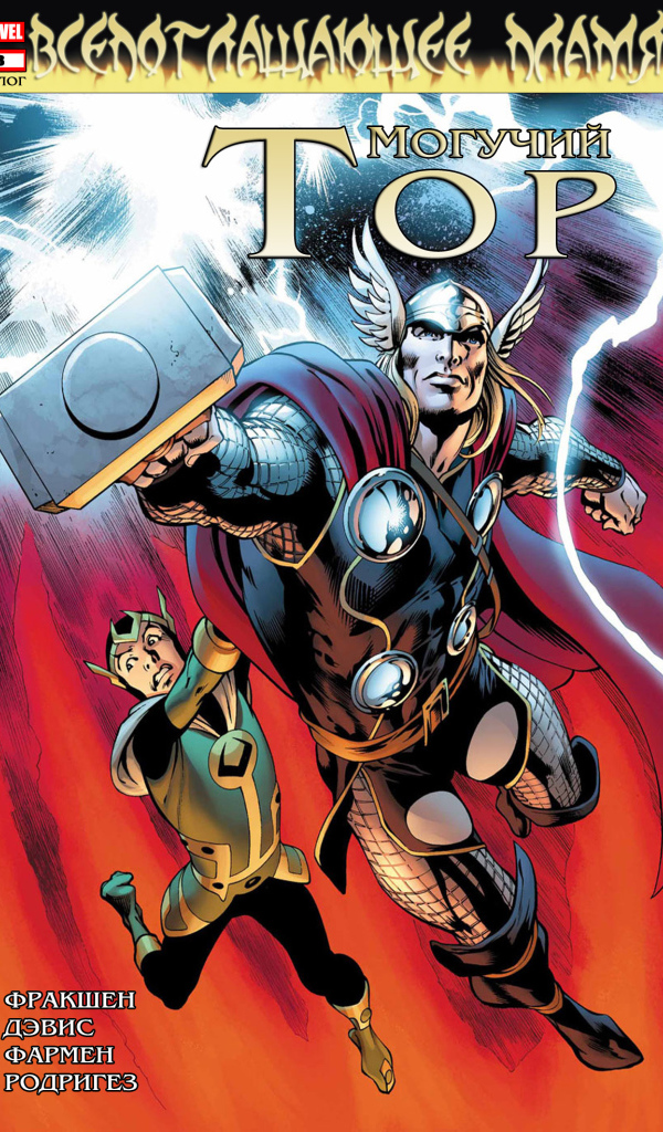 Могучий Тор