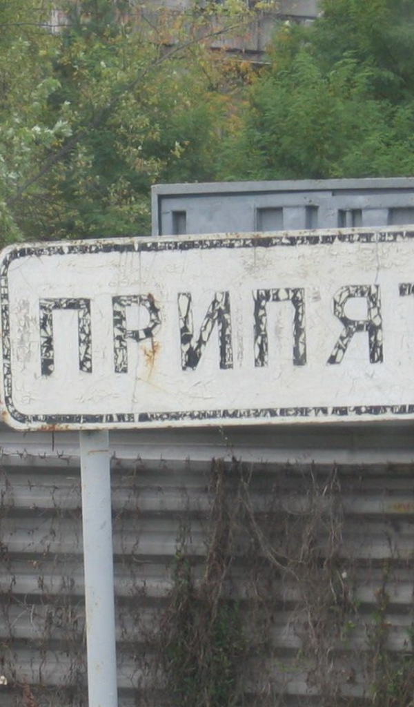 Чернобыль город Припять