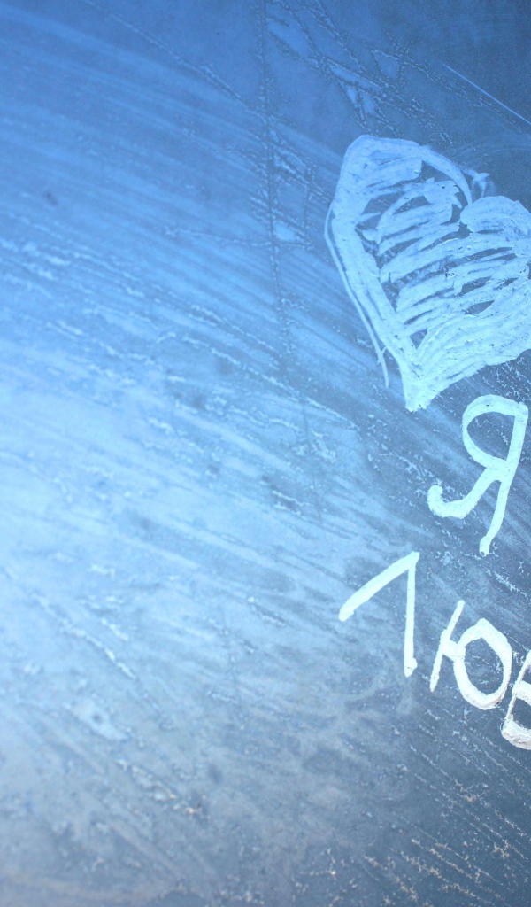 Любовное признание