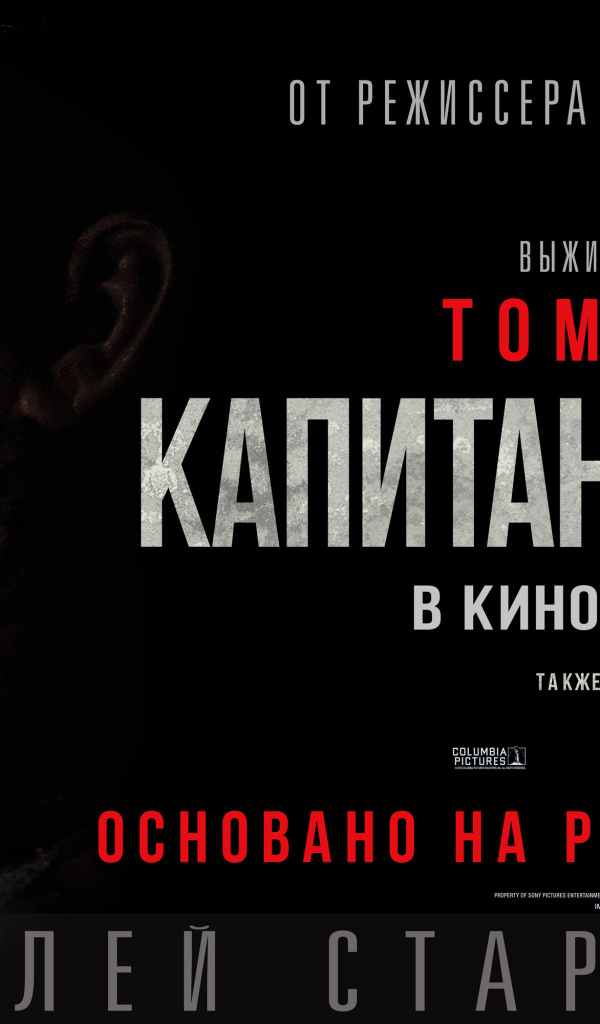 Капитан Филлипс пираты плакат фильма