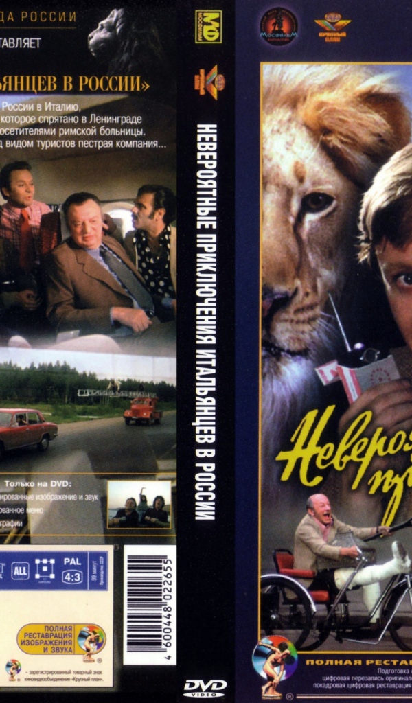 Невероятные приключения итальянцев в России