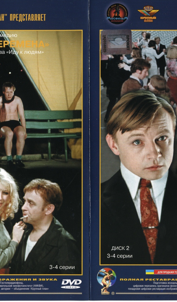 Большая перемена