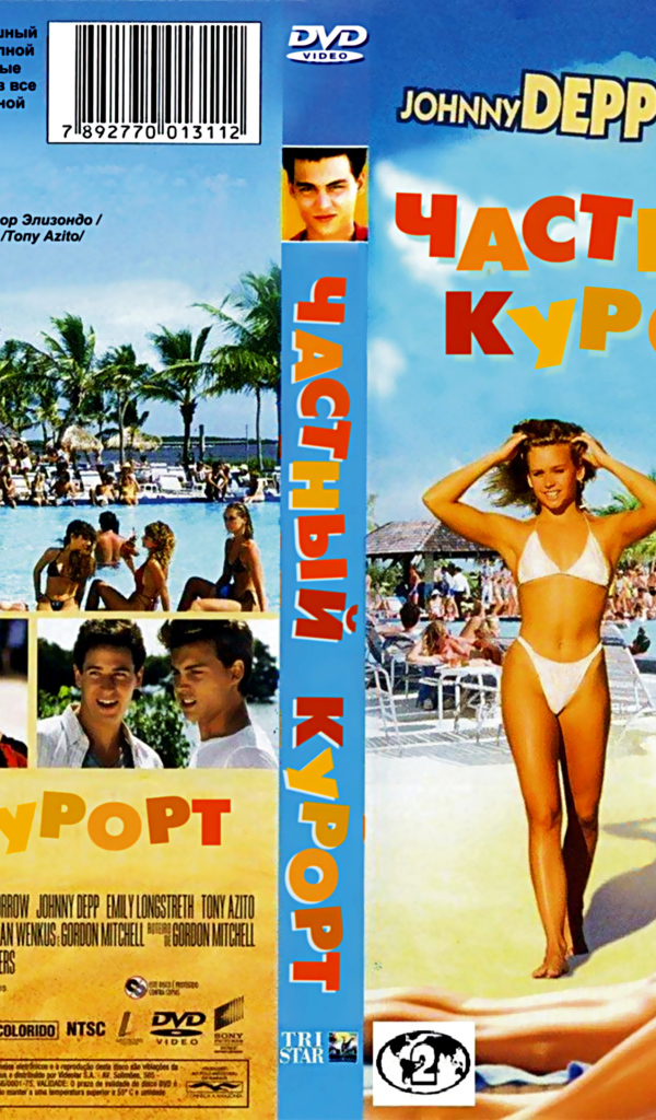 Частный курорт