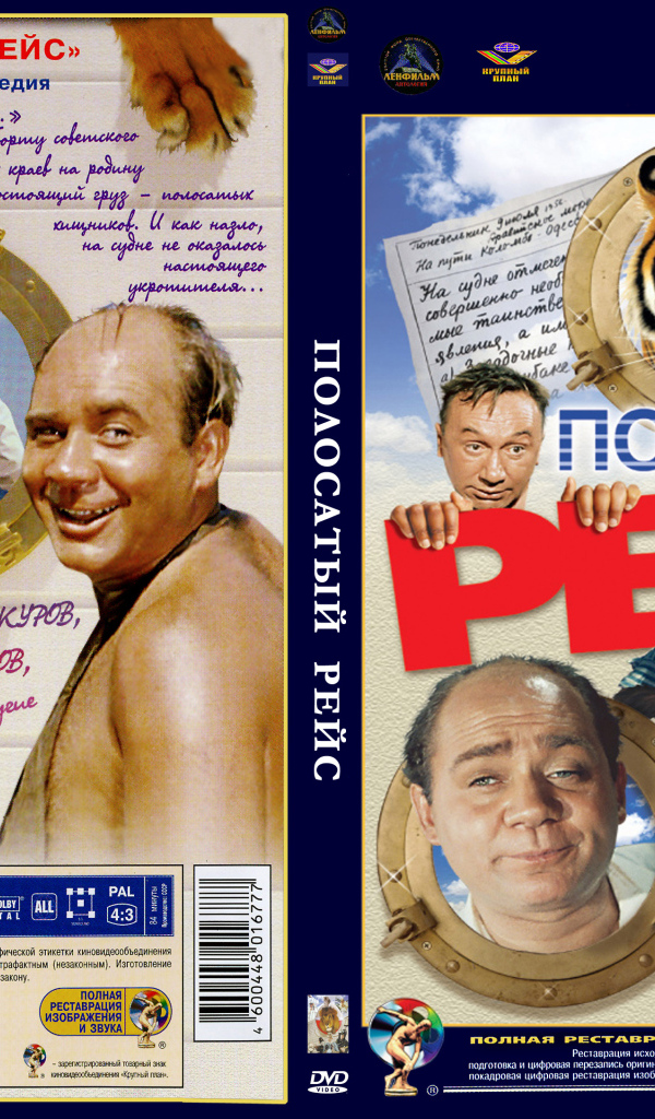 Полосатый рейс