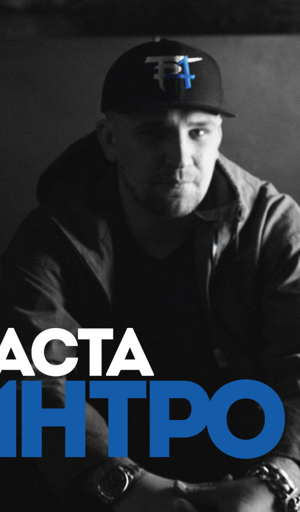 Basta  альбом Интро