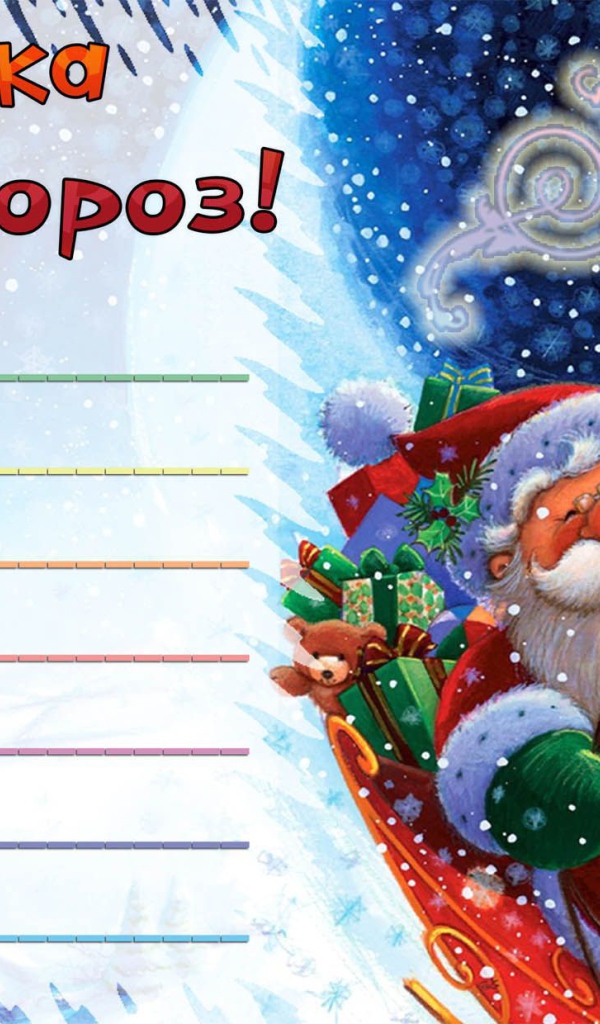 письмо деду морозу