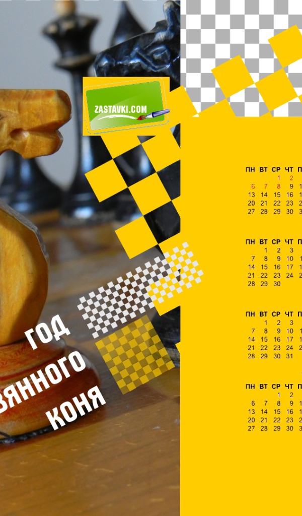 Новый год 2014, календарь