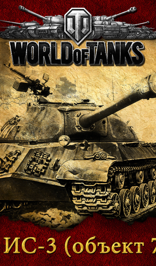 Игра мир танков, танк ис 3