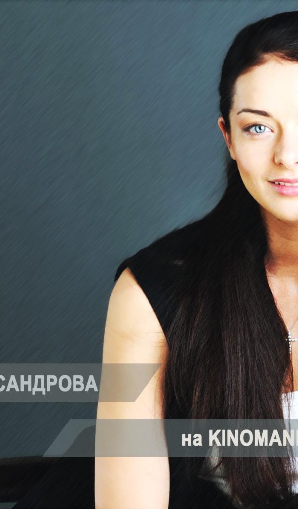 Красивая Марина Александрова