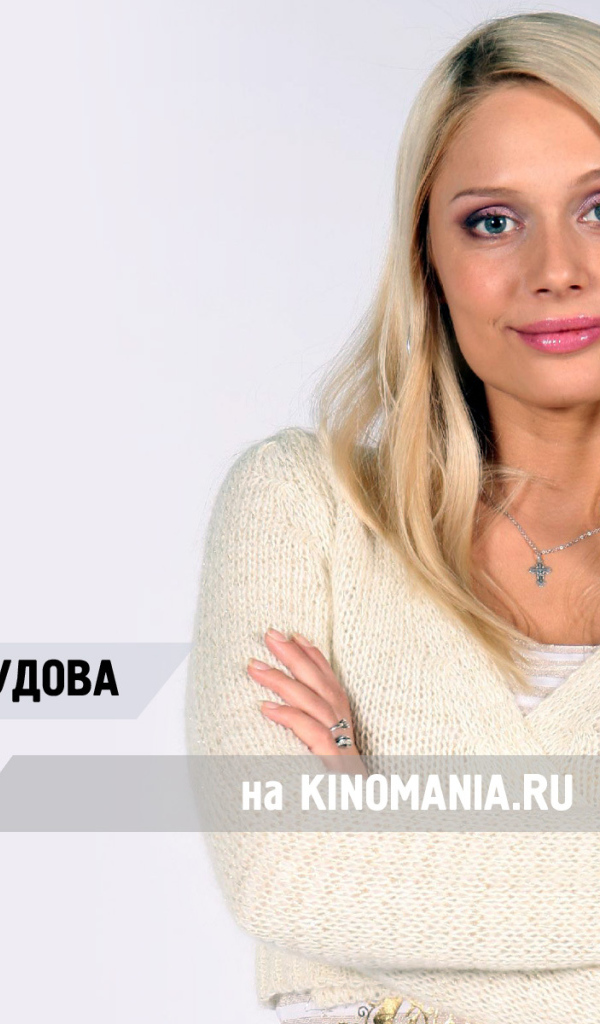 Красивая модель Наталья Рудова