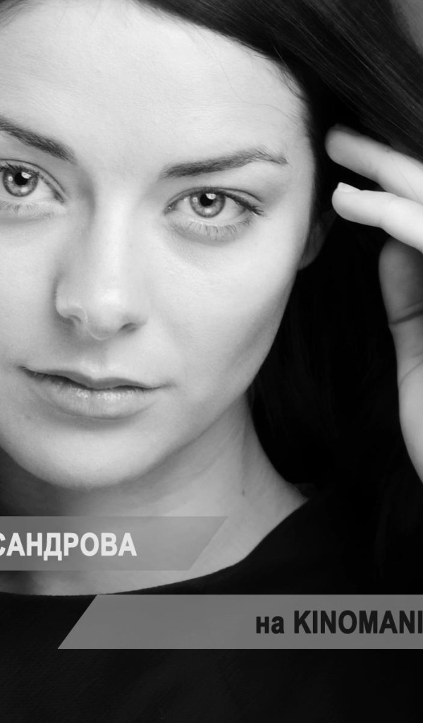 Знаменитая актриса Марина Александрова