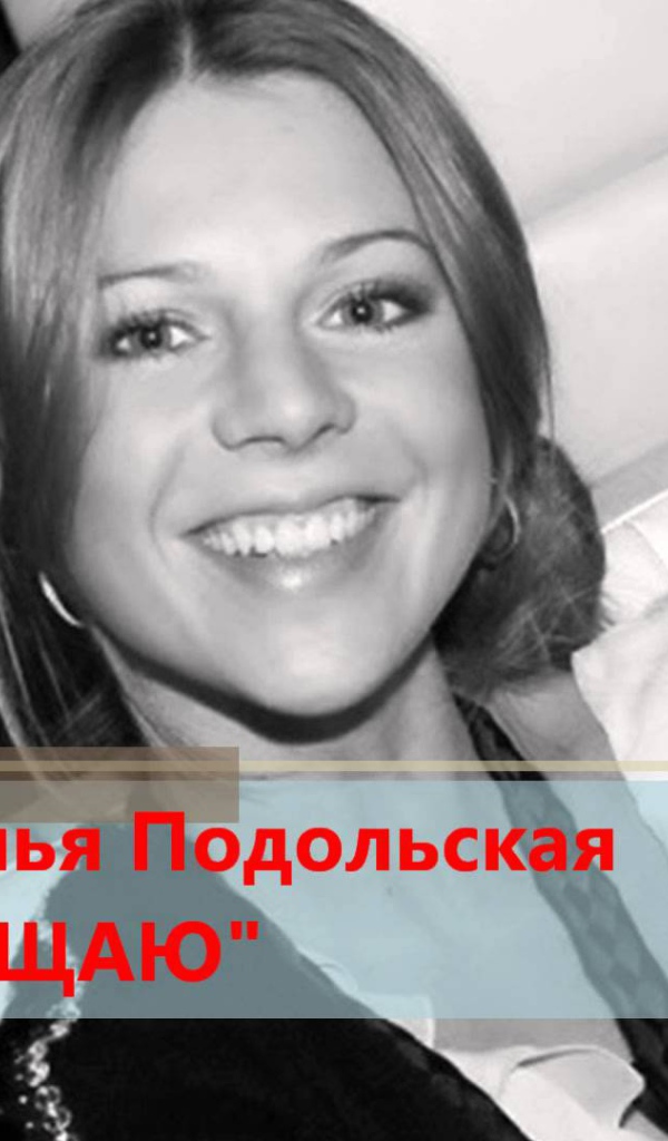 Очаровательная Наталья Подольская