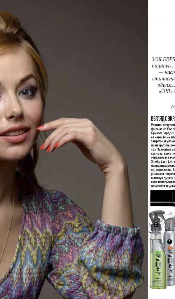 Актриса Зоя Бербер