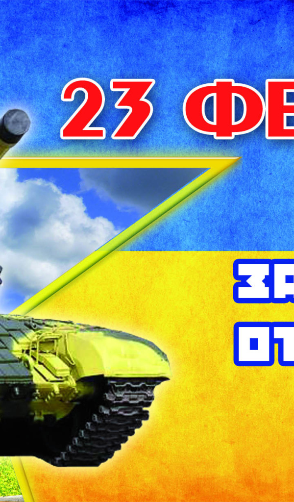 Русский Праздник 23 февраля