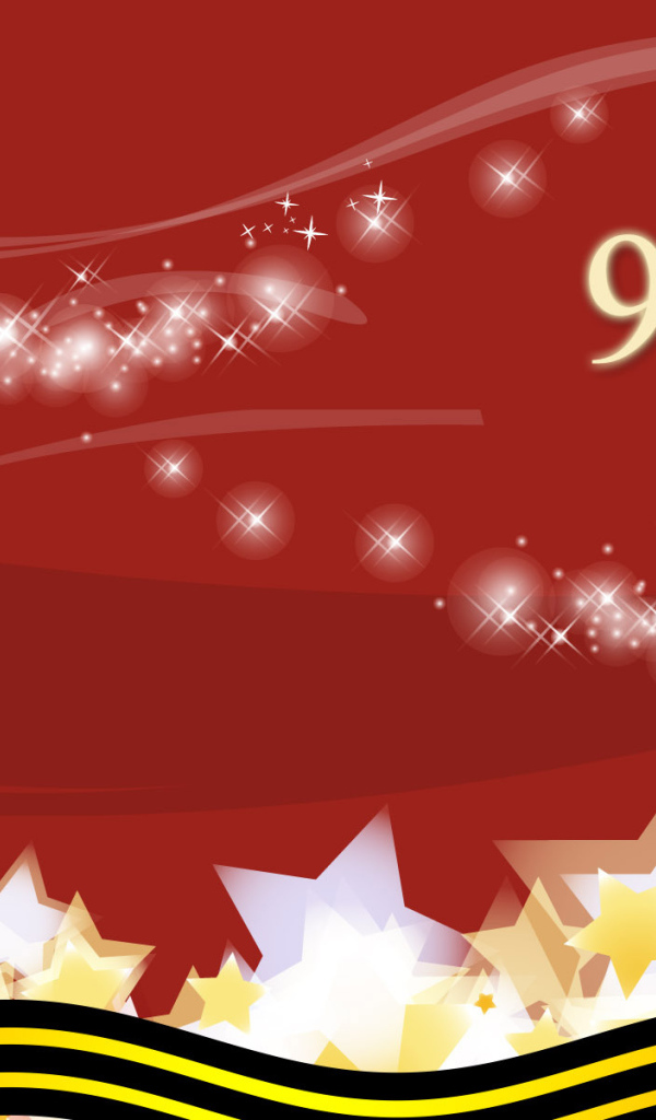 Праздник День Победы 9 мая