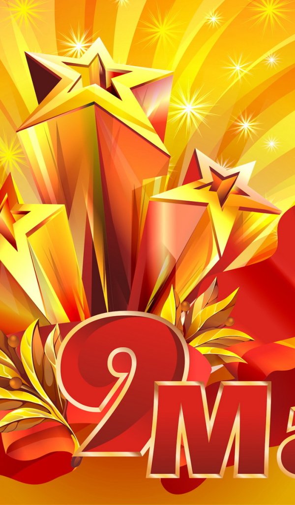 Открытка в День Победы 9 мая