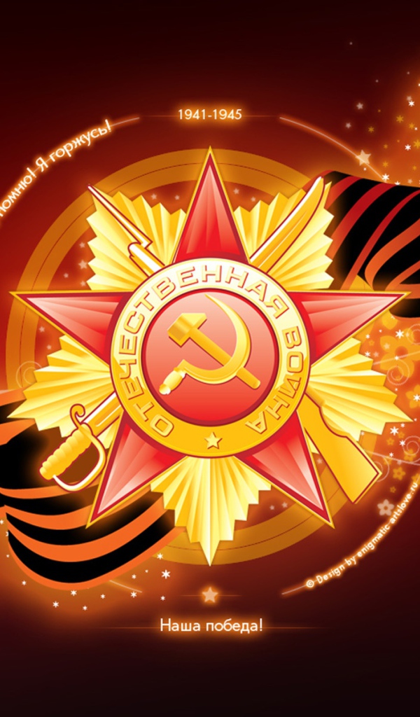 Праздник День Победы