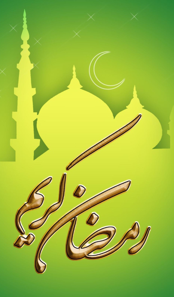 Зеленый Рамадан