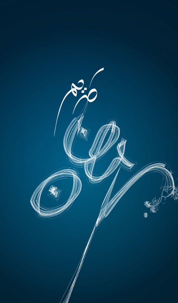 Счастливый Рамадан