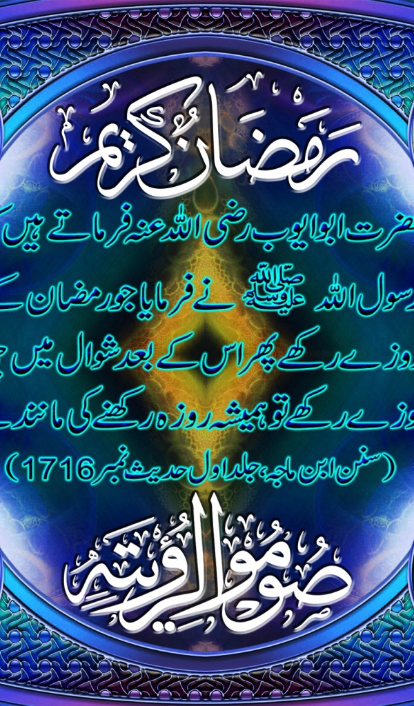 Таинственный Рамазан