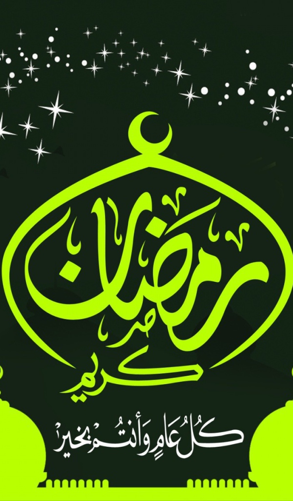 Праздник Рамадан