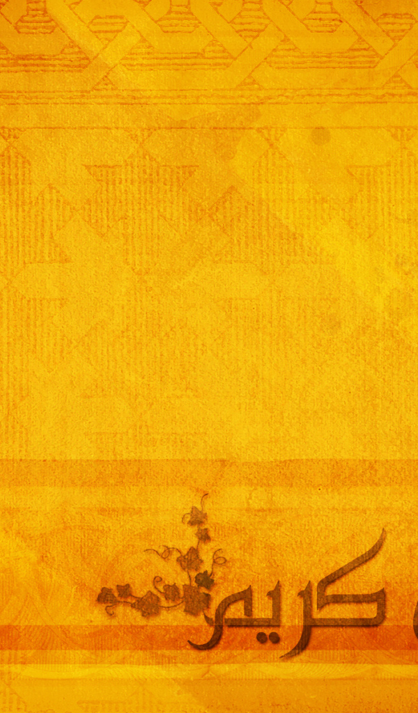 Желтый Рамадан