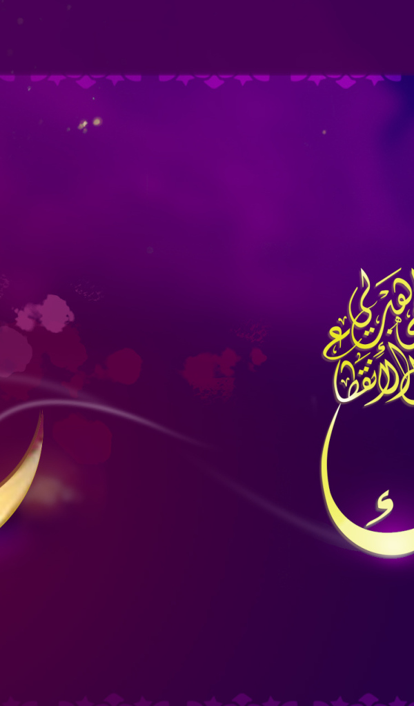 Желтая Луна в Рамадан