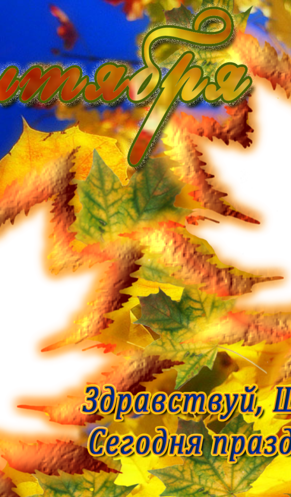 Открытка в День знаний 1 сентября