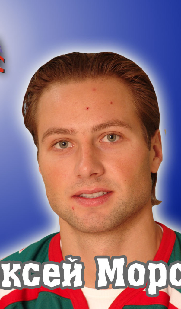 Популярный человек Алексей Морозов