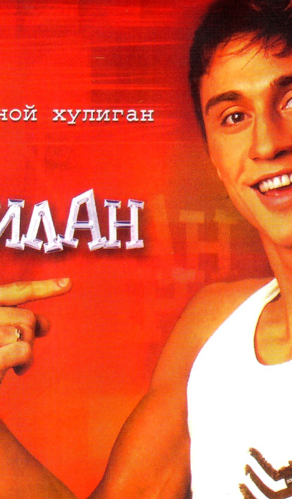 Популярная актер Дима Билан